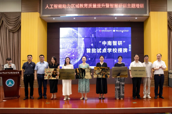 “中南智研”AI教研系统走进望城 助力区域教育质量提升