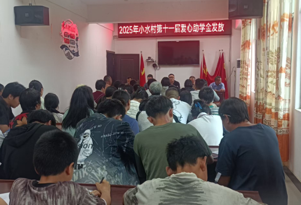 新邵县巨口铺镇：爱心助学十一载 情暖乡村育未来