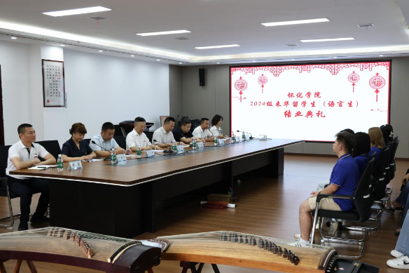怀化学院：举办2024级来华留学生（语言生）结业典礼