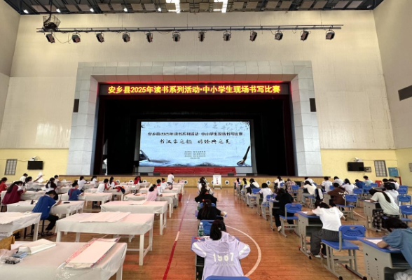 安乡：中小学生现场书写比赛圆满举行