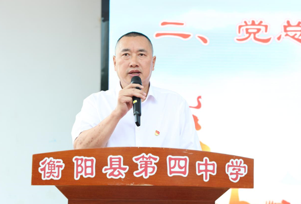 致毕业的你・书记校长说 | 衡阳县第四中学涂宏平：鲲鹏展翅酬壮志 青春砺剑报家邦