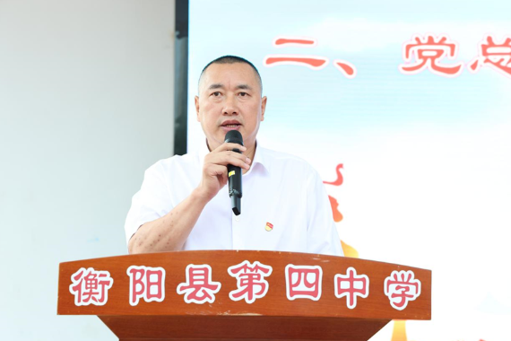 致毕业的你・书记校长说 | 衡阳县第四中学涂宏平：鲲鹏展翅酬壮志 青春砺剑报家邦