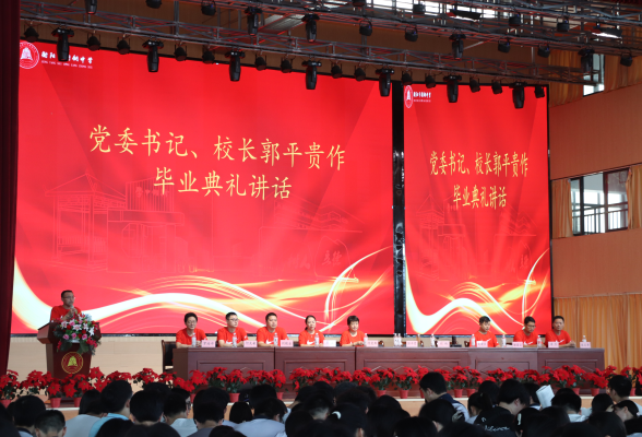致毕业的你・书记校长说 | 衡阳市衡钢中学郭平贵：沐春风桃李初成，担使命山海可期