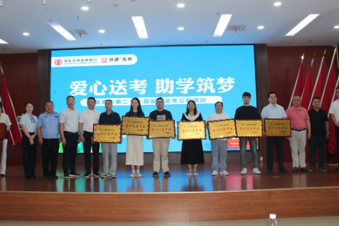 【湘伴高考2025现场直击】助学筑梦，娄底“爱心送考”再出发