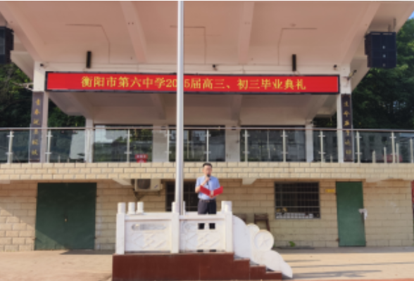 致毕业的你・书记校长说 | 衡阳市第六中学陈小锋：正青春 向未来