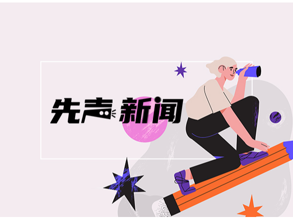 【先声新闻】一群教师，一座山峰