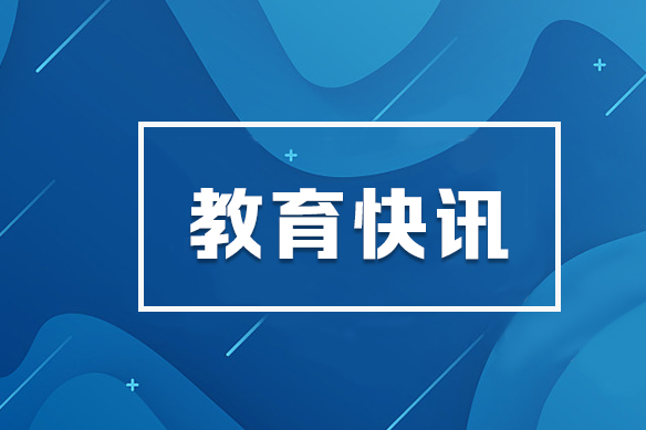 蓝山：理化生实验室建设项目完成验收