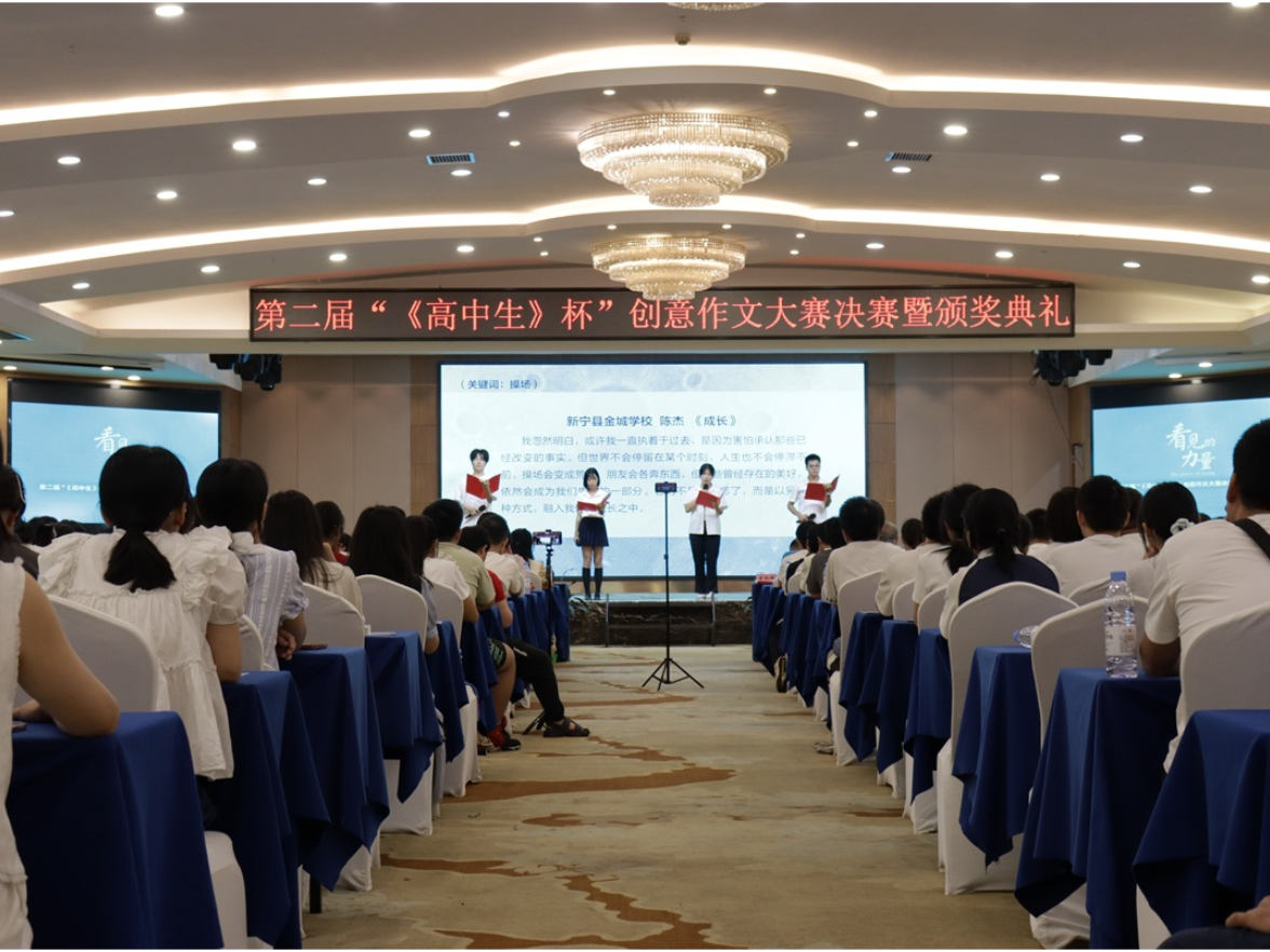 10名学子荣获“创意写作之星”  第二届“《高中生》杯”创意作文大赛颁奖典礼举行