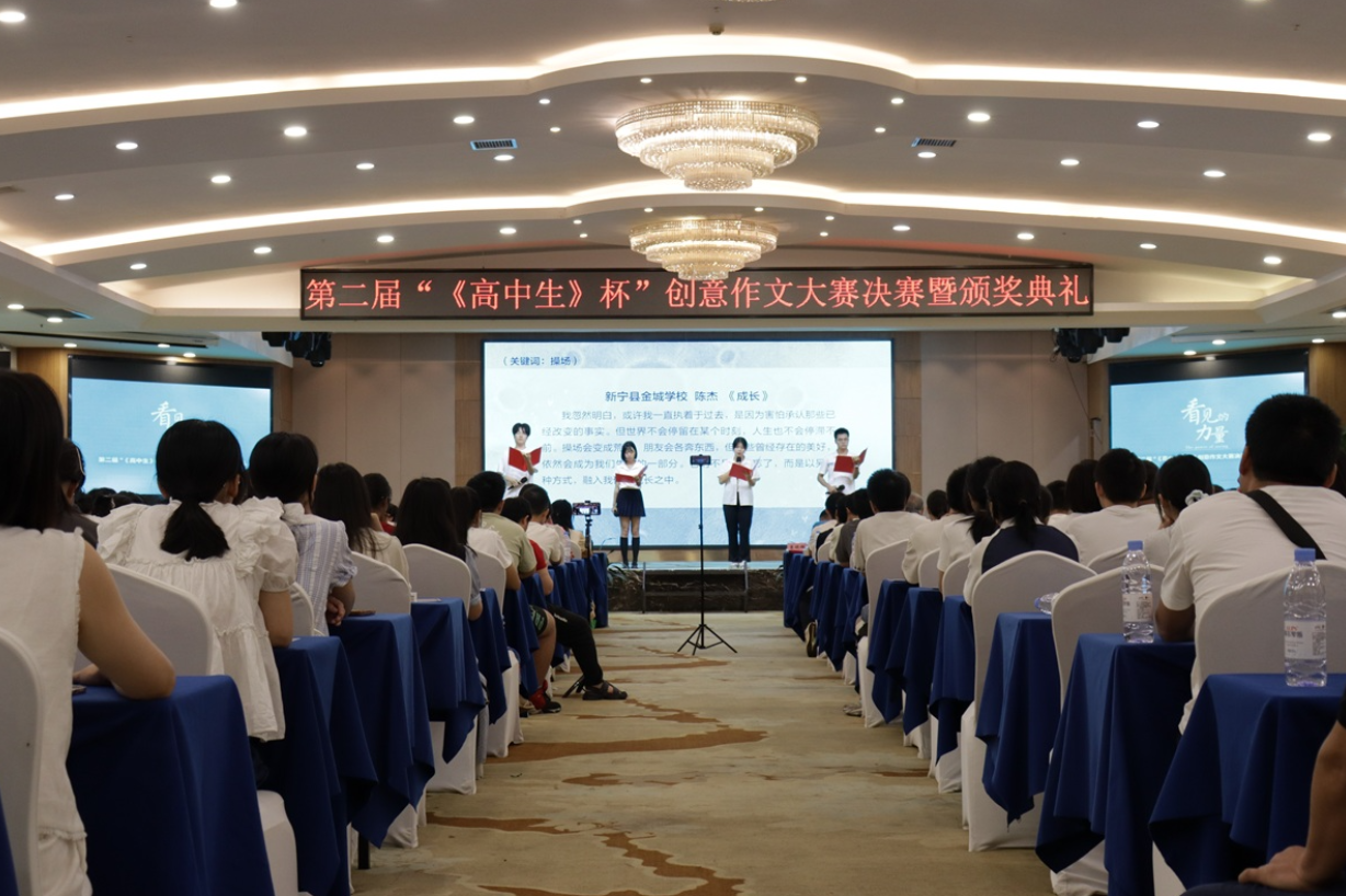 10名学子荣获“创意写作之星”  第二届“《高中生》杯”创意作文大赛颁奖典礼举行