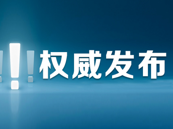 创新案例，等您推荐！“2025区域教育及集团化办学创新案例”推荐活动启动