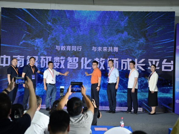 重磅发布！“中南智研”数智化教师成长平台亮相数博会