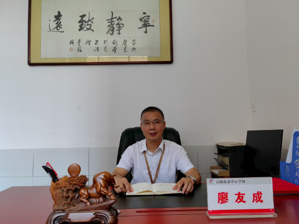 新学期校长说 | 常宁市宜阳街道中心学校廖友成：涵养身心启新程 德才兼蓄向未来