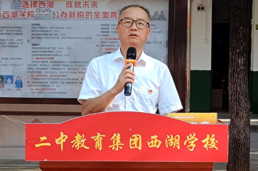 新学期书记说 | 耒阳二中教育集团西湖学校资朝文：春风化雨育桃李 砥砺前行启新篇