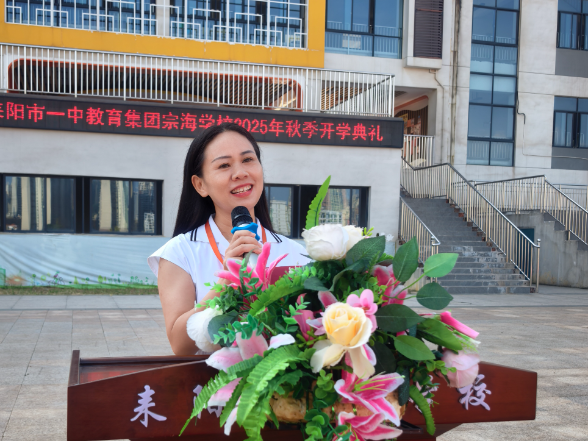 新学期书记说 | 耒阳市宗海学校朱小利：家国铸魂、兴趣赋能、善思致远，开启新学期“出彩”成长路