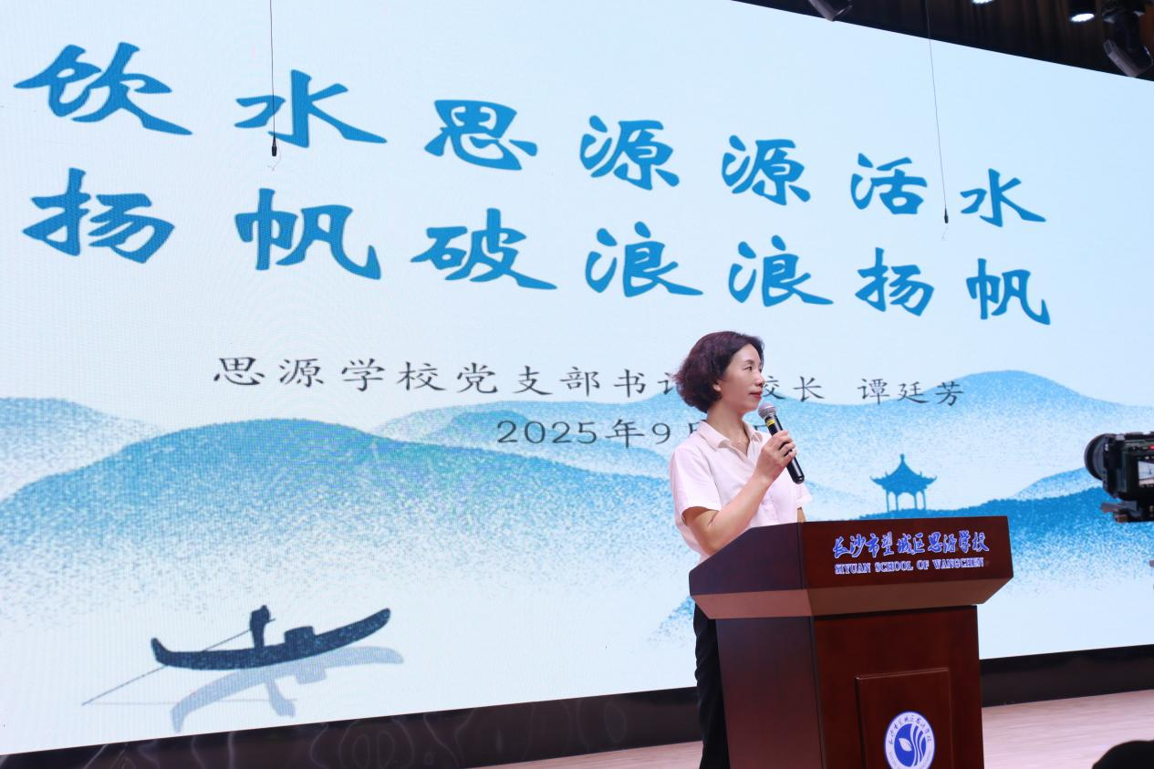 长沙市望城区思源学校党支部书记、校长谭廷芳.png