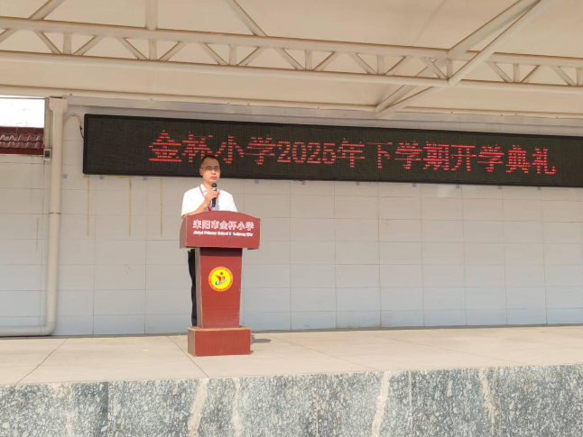 新学期书记说 | 耒阳市金杯小学周小笔：以史为鉴承壮志，五育并举启新程