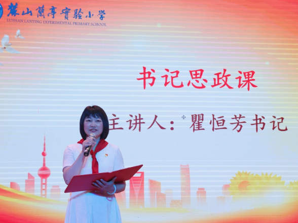 新学期书记说 | 麓山兰亭实验小学瞿恒芳：传承抗战精神 争做时代新人