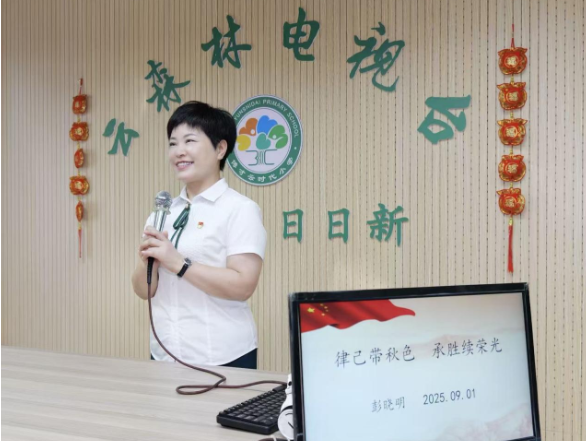 新学期书记说 | 高新区博才云时代小学彭晓明：律己带秋色，承胜续荣光