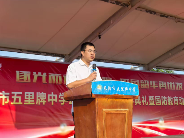 新学期书记说 | 耒阳市五里牌中学曾富国：立心铸魂追光行 笃行逐梦启新程