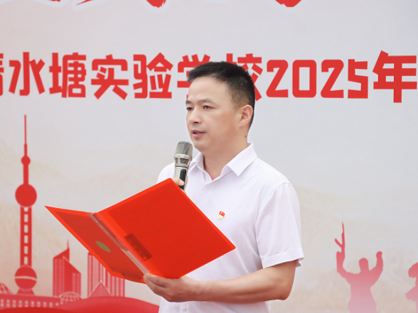 新学期书记说 | 长沙市清水塘实验学校屈松平：以少年志，承英雄志，筑强国梦