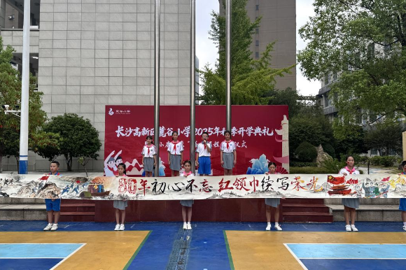 长沙高新区麓谷小学：开学典礼“战术表演”燃爆全场，十米长卷书写爱国情怀！