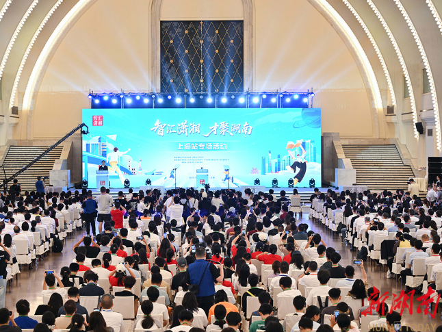 沈晓明出席“智汇潇湘 才聚湖南”上海站专场推介大会：诚邀大学生到湖南工作创业安家