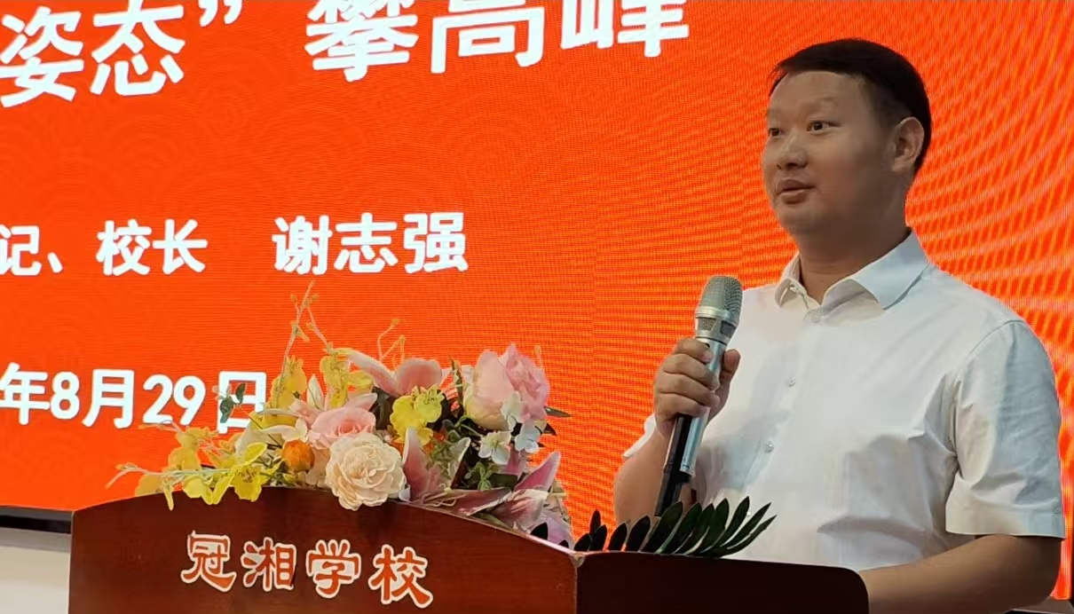 耒阳一中教育集团冠湘学校.png