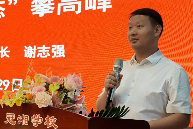 新学期书记说 | 耒阳一中教育集团冠湘学校谢志强：以“归零心态”再启程，以“笃行姿态”攀高峰