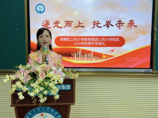 新学期校长说 | 衡阳市珠晖区上托小学教育集团伍丹：逐光而上 托举未来