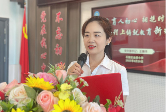 新学期书记说 | 衡阳市石鼓区金源小学王振华：坚守育人初心 拥抱时代变革