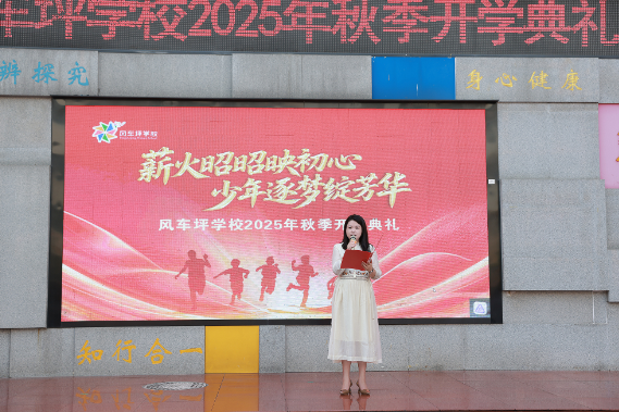 新学期书记说 | 湘潭市雨湖区风车坪学校周密：观阅兵悟历史，做时代“风车少年”