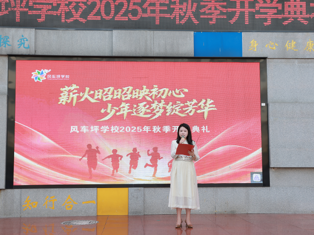 新学期书记说 | 湘潭市雨湖区风车坪学校周密：观阅兵悟历史，做时代“风车少年”