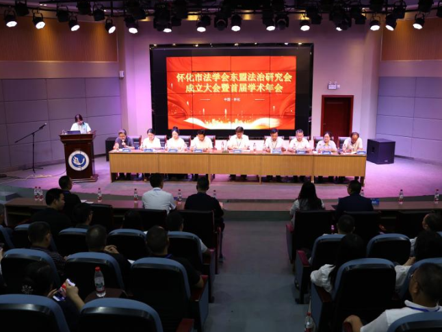 怀化市法学会东盟法治研究会落户怀化学院