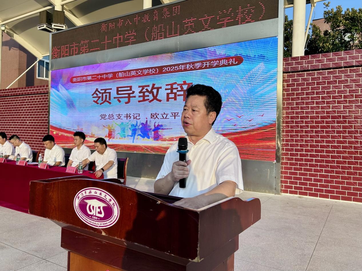 衡阳市第二十中学（船山英文学校）.png