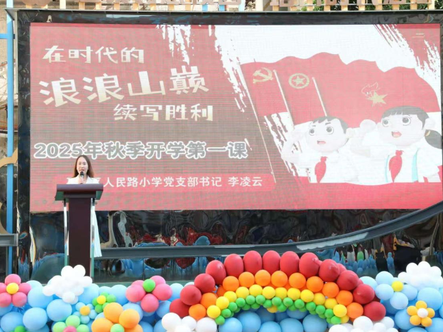 新学期书记说 | 衡阳市石鼓区人民路小学李凌云：在时代的浪浪山巅，续写胜利