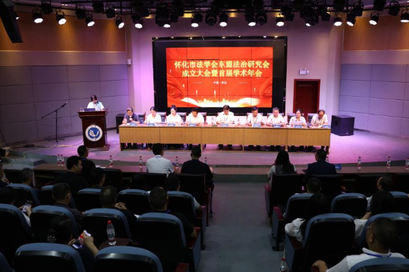 怀化市法学会东盟法治研究会落户怀化学院