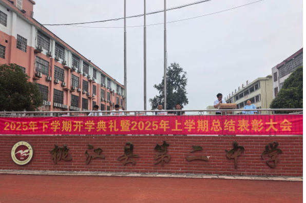 新学期书记说 | 桃江二中周剑：于时光深处启新程 向梦想之巅再出发