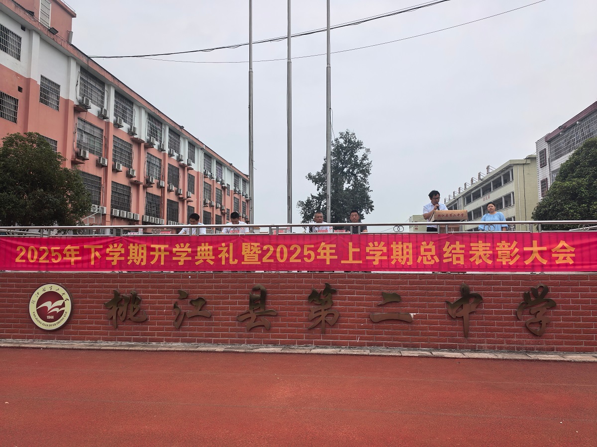 桃江二中党支部书记、校长 周剑.jpg