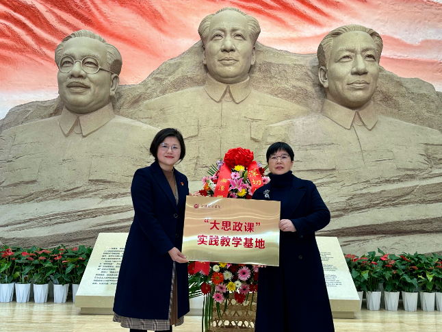 湘潭理工学院与中国共产党湖南历史展览馆共建“大思政课”实践教学基地