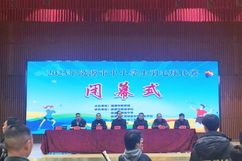 “羽动”青春！涟源市中小学生羽毛球比赛圆满落幕
