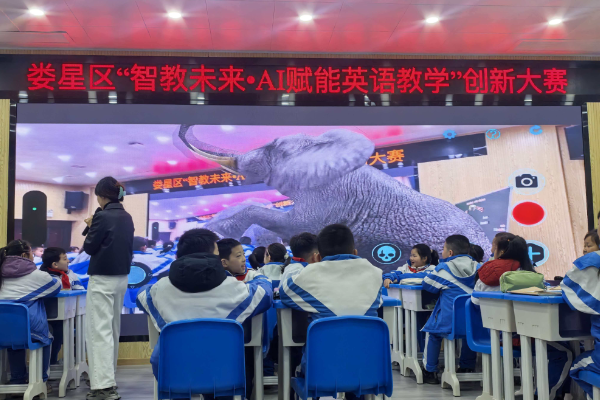 娄底市娄星区举办“智教未来·AI赋能英语教学”创新大赛