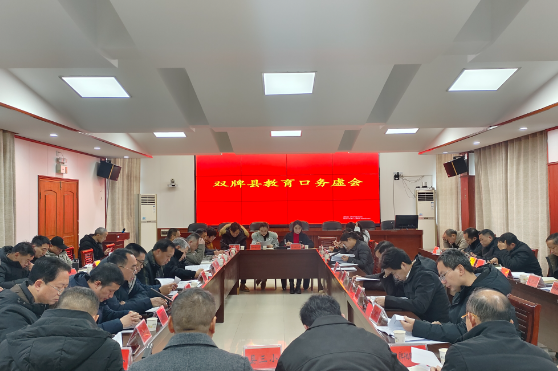 双牌：务虚求实谋新篇 凝心聚力启新程