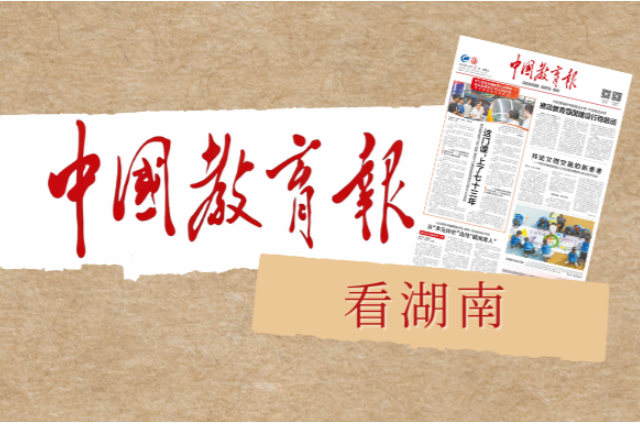 一位“实战派”教授的锻造之路