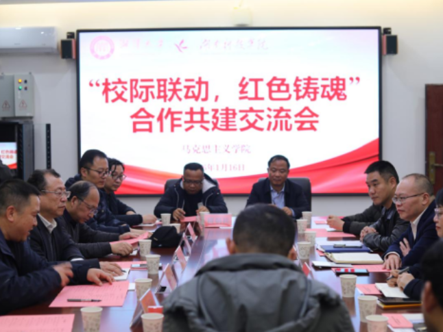 湘潭大学71名思政课教师赴湖南科技学院交流