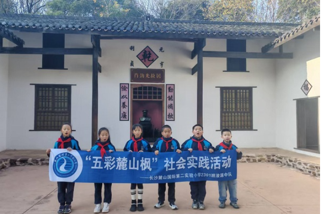 长沙麓山国际第二实验小学：多元实践润童心 知行合一促成长