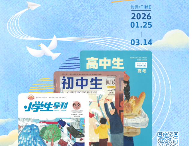 社会实践 | 湖南省中小学生寒假“读一本好书（刊）”活动正式启动