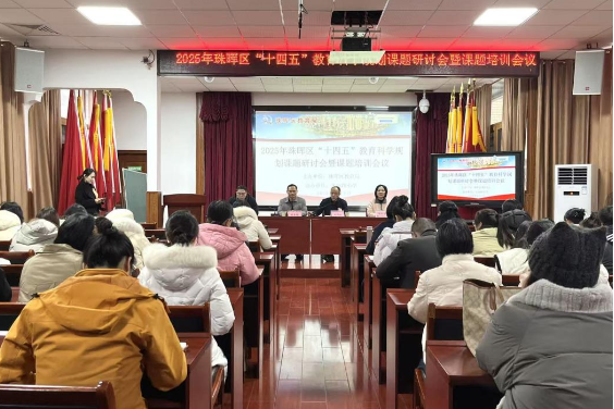 衡阳市珠晖区：深耕课题研究 赋能教育发展