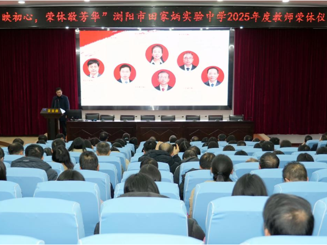 浏阳市田家炳实验中学：岁月映初心 荣休敬芳华