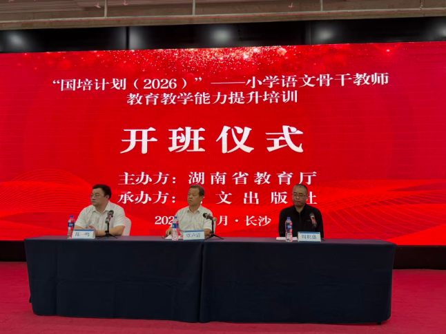 国培计划（2026）泸溪县小学语文骨干教师研修班在长沙开班