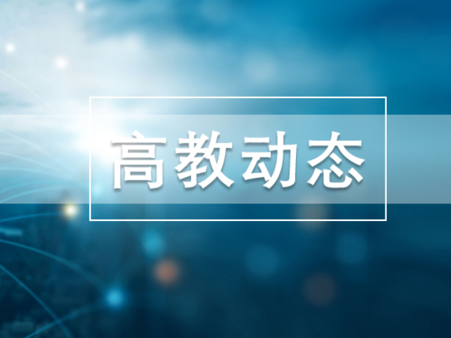 思政工作如何“走新”又“走心”？湖南科技学院交出亮眼答卷